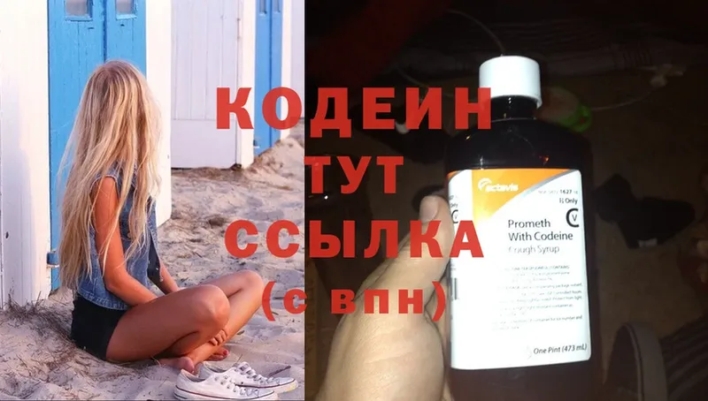 это состав  Бутурлиновка  Codein Purple Drank 